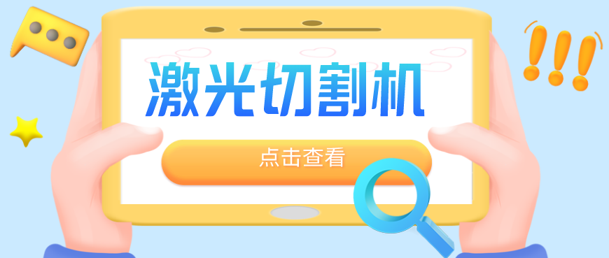 鈑金加工廠為何優先選擇光纖金屬激光切割機？